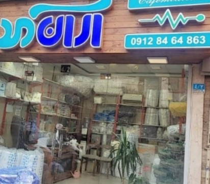 ژل لیزر و سونوگرافی آران مدیکال