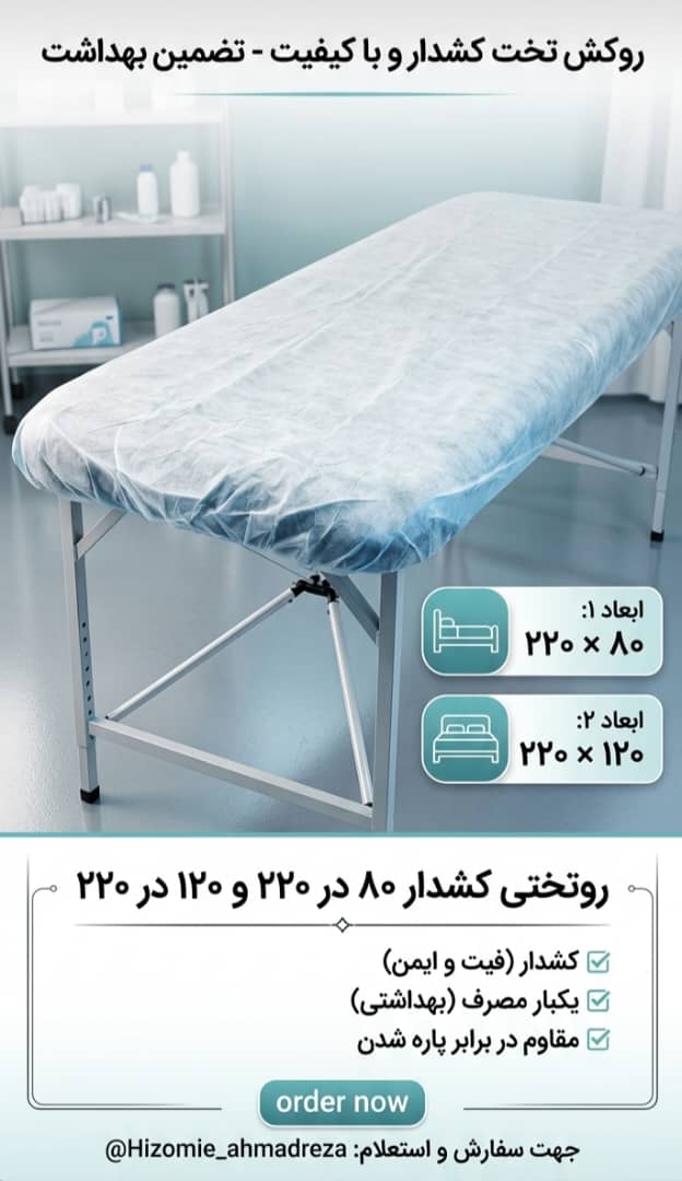 ملحفه یکبارمصرف کشدار  ۵ عددی