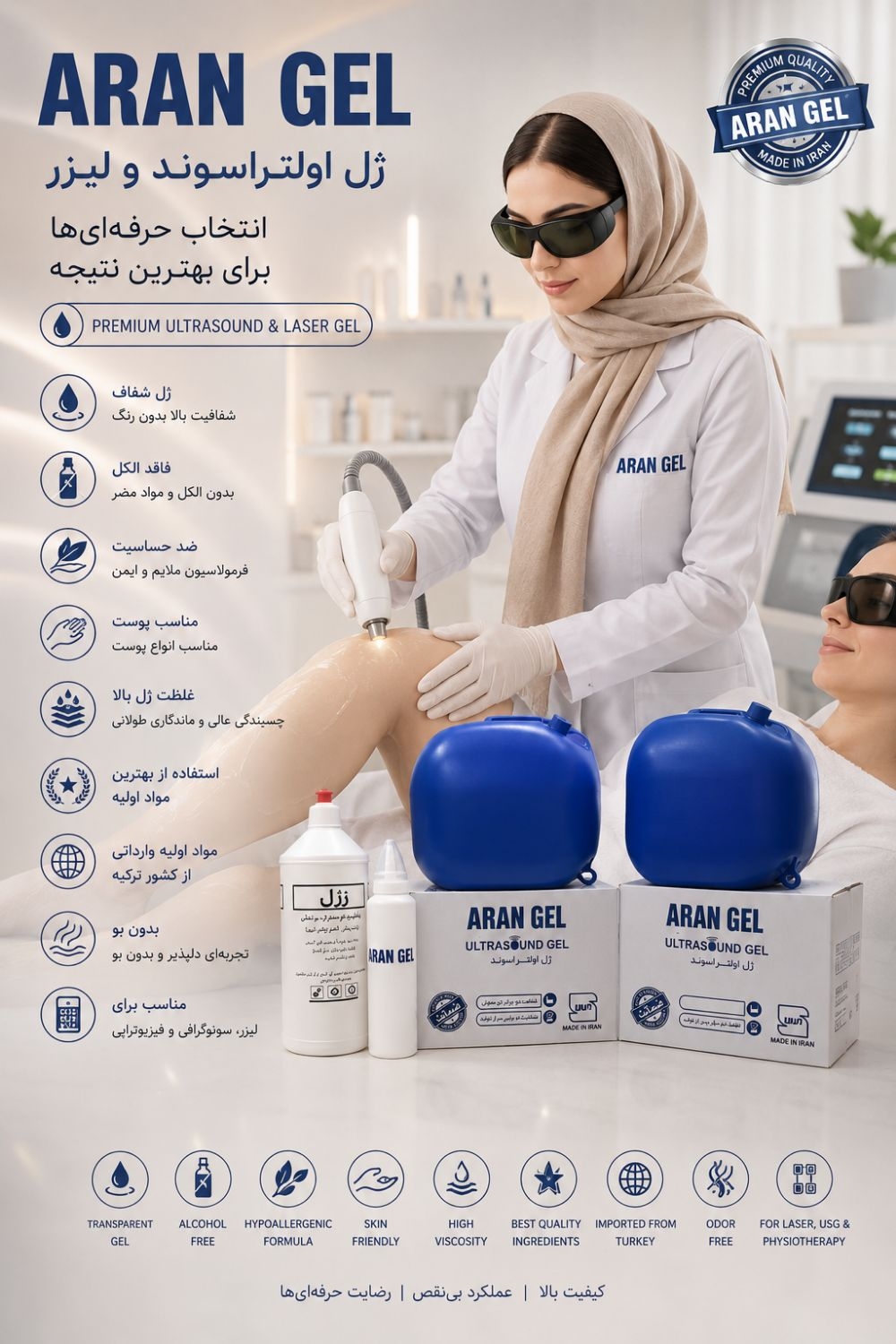 ژل لیزر و سونوگرافی آران مدیکال